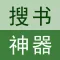 小说大全搜书神器-txt看书必备阅读器