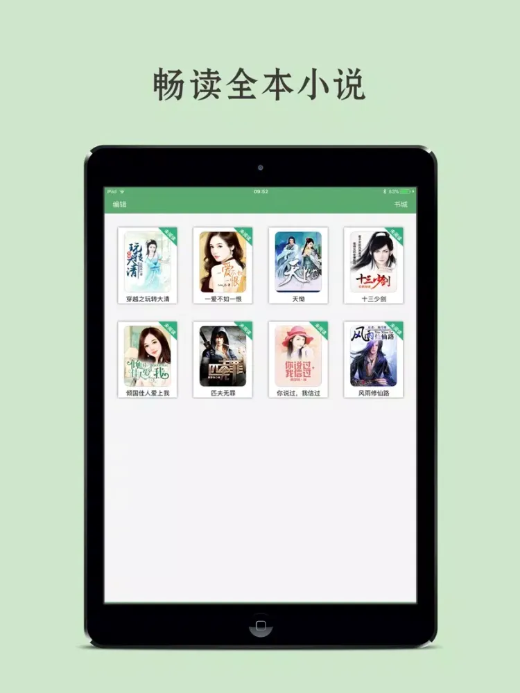 小说大全搜书神器-txt看书必备阅读器 iPad  スクリーンショット