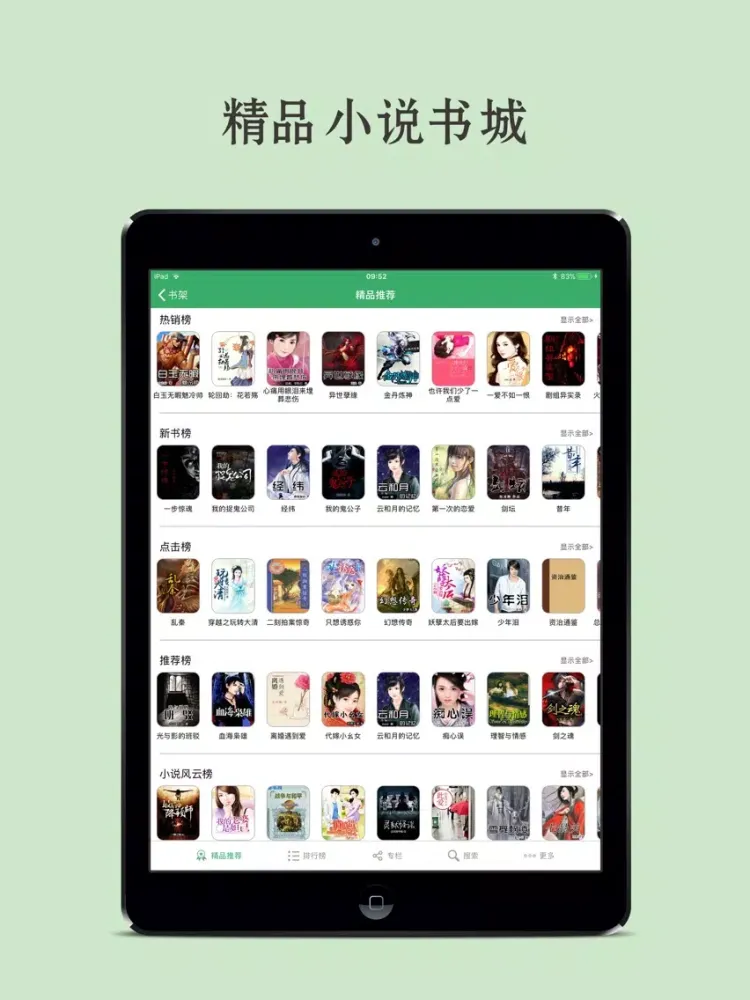小说大全搜书神器-txt看书必备阅读器 iPad  スクリーンショット