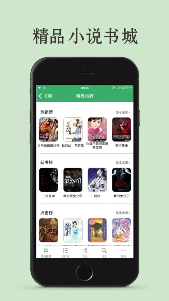 小说大全搜书神器-txt看书必备阅读器 スクリーンショット