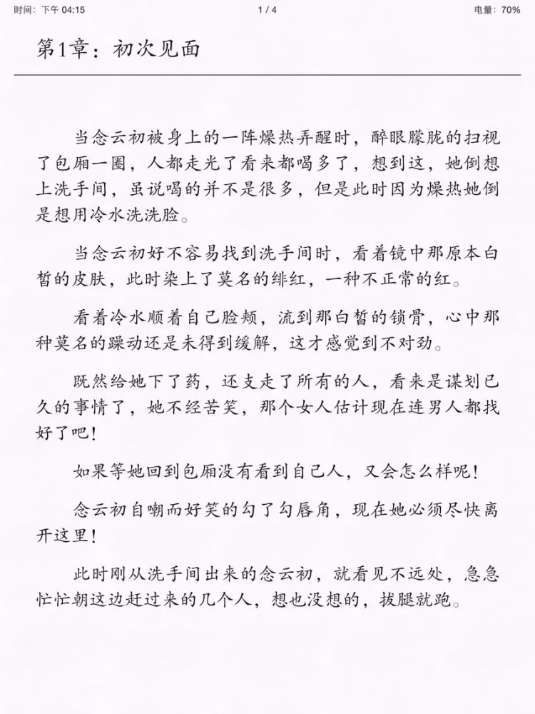 Capturas de tela do 总裁言情小说全本排行榜-手掌阅读电子书小说下载阅读器,必备追书神器 iPad 