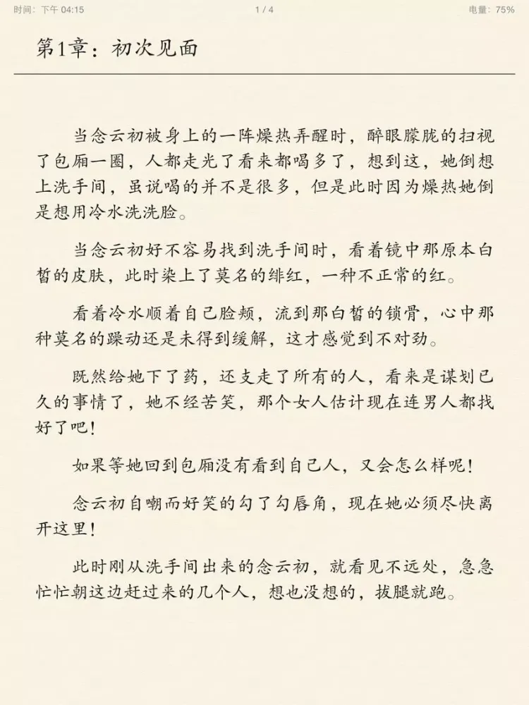 Capturas de tela do 总裁言情小说全本排行榜-手掌阅读电子书小说下载阅读器,必备追书神器 iPad 