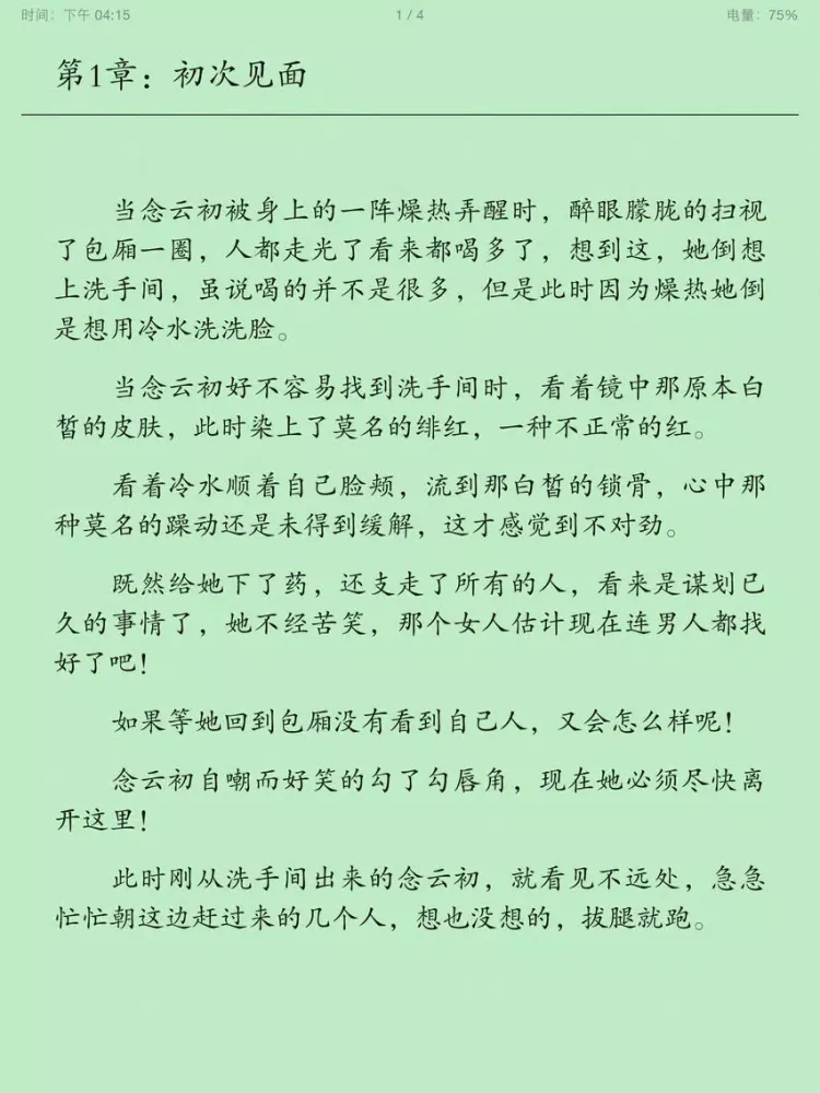 Capturas de tela do 总裁言情小说全本排行榜-手掌阅读电子书小说下载阅读器,必备追书神器 iPad 