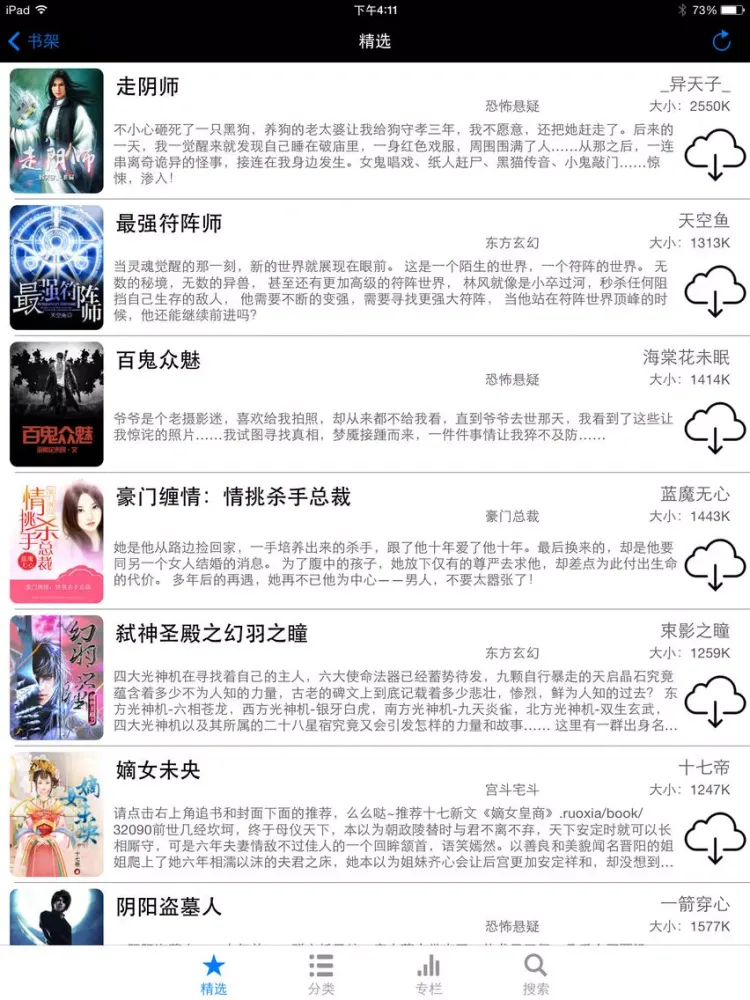 Capturas de tela do 总裁言情小说全本排行榜-手掌阅读电子书小说下载阅读器,必备追书神器 iPad 