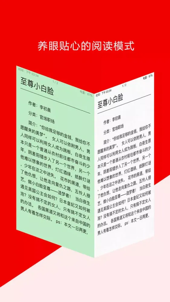 Capturas de tela do 总裁言情小说全本排行榜-手掌阅读电子书小说下载阅读器,必备追书神器