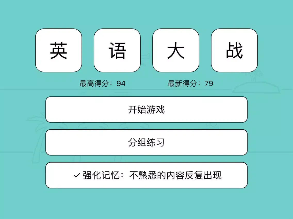 Ảnh chụp màn hình của 英语大战 iPad 