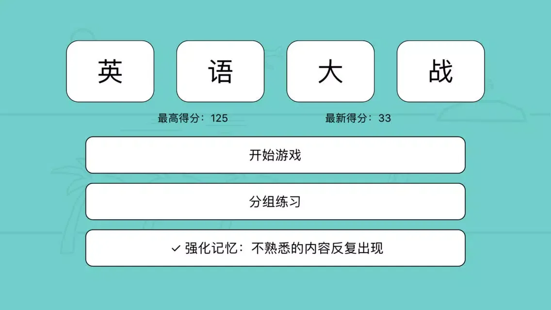 Ảnh chụp màn hình của 英语大战