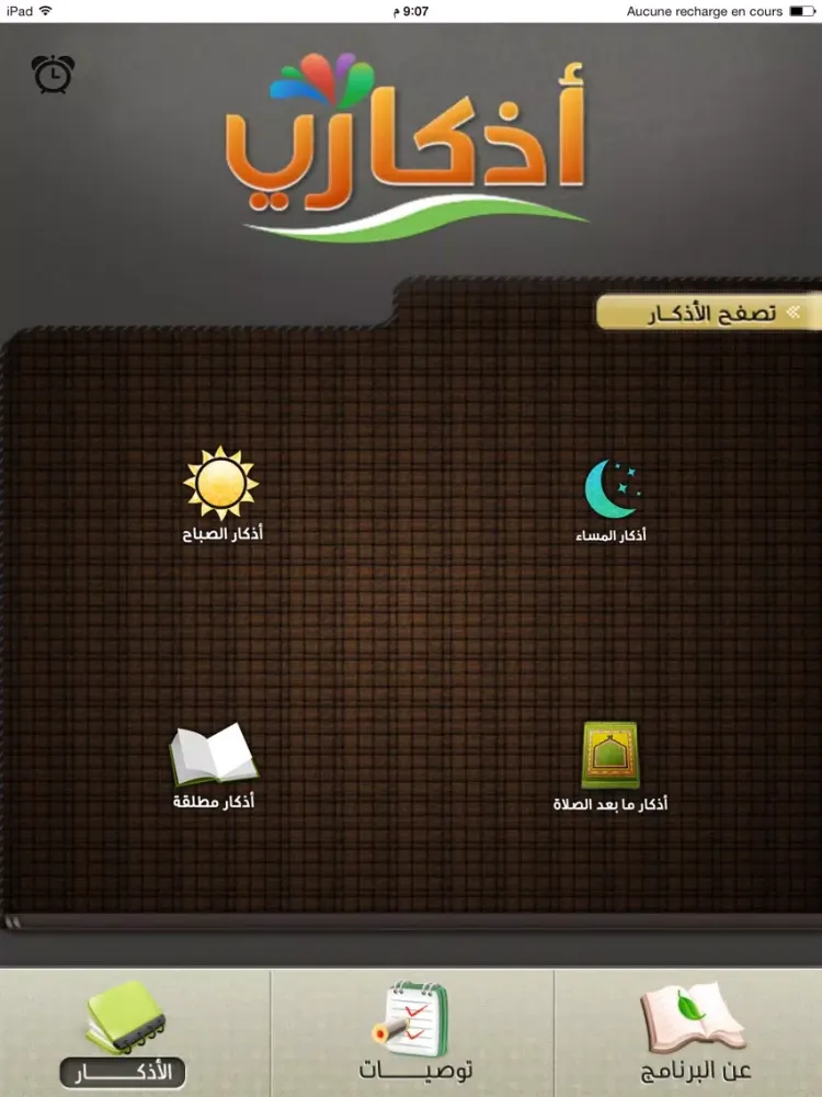 Capturas de pantalla de Azkari - أذكاري iPad 