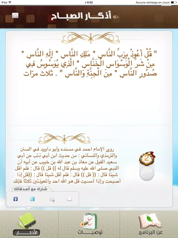 Capturas de pantalla de Azkari - أذكاري iPad 
