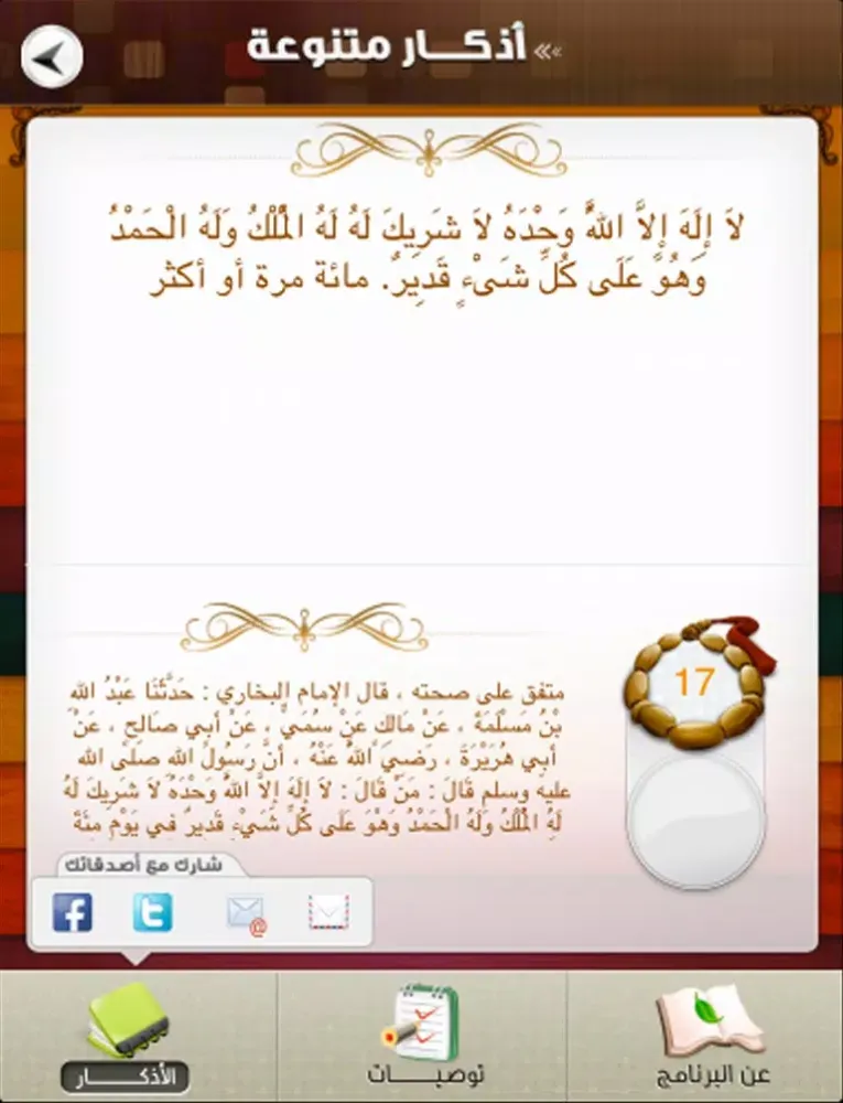 Capturas de pantalla de Azkari - أذكاري iPad 