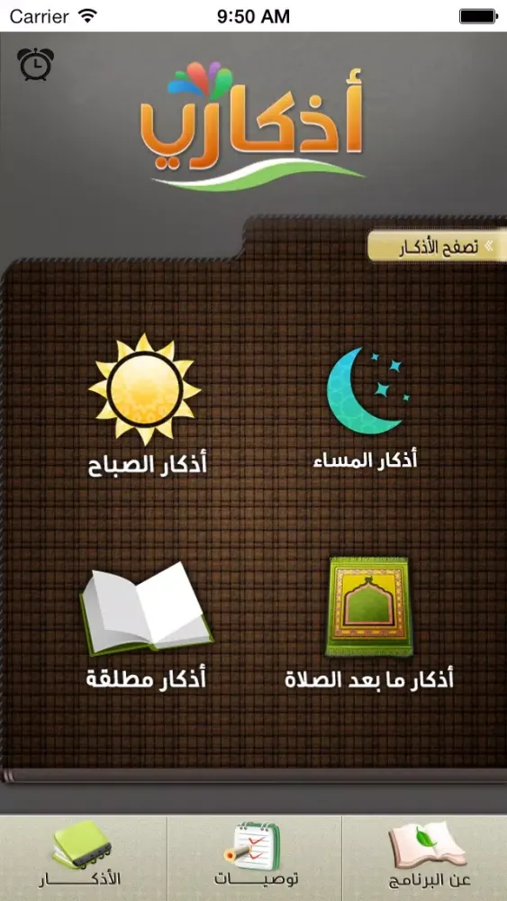 Capturas de pantalla de Azkari - أذكاري