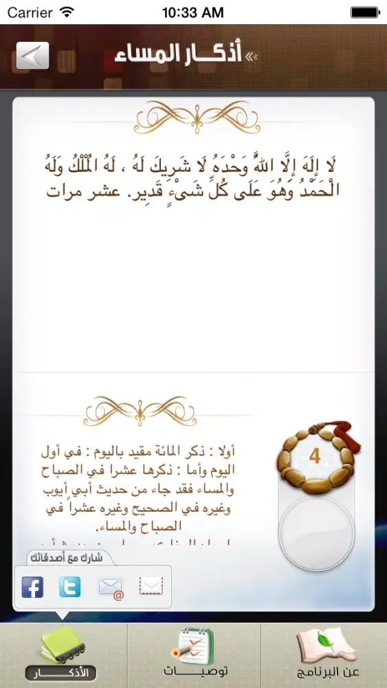 Capturas de pantalla de Azkari - أذكاري