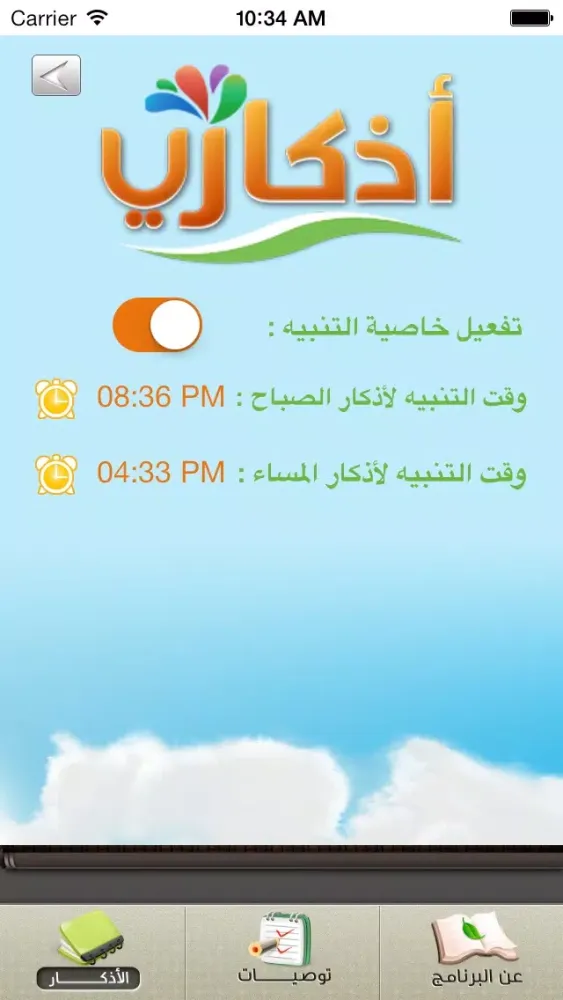 Capturas de pantalla de Azkari - أذكاري