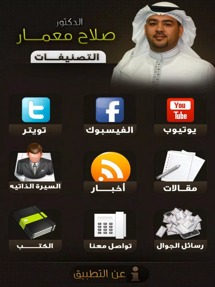 صور د. صلاح معمـار iPad 