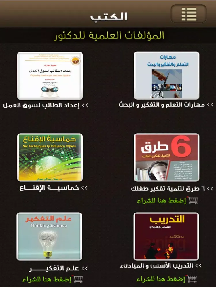 صور د. صلاح معمـار iPad 