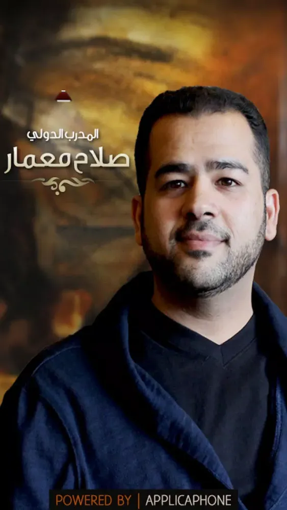 صور د. صلاح معمـار