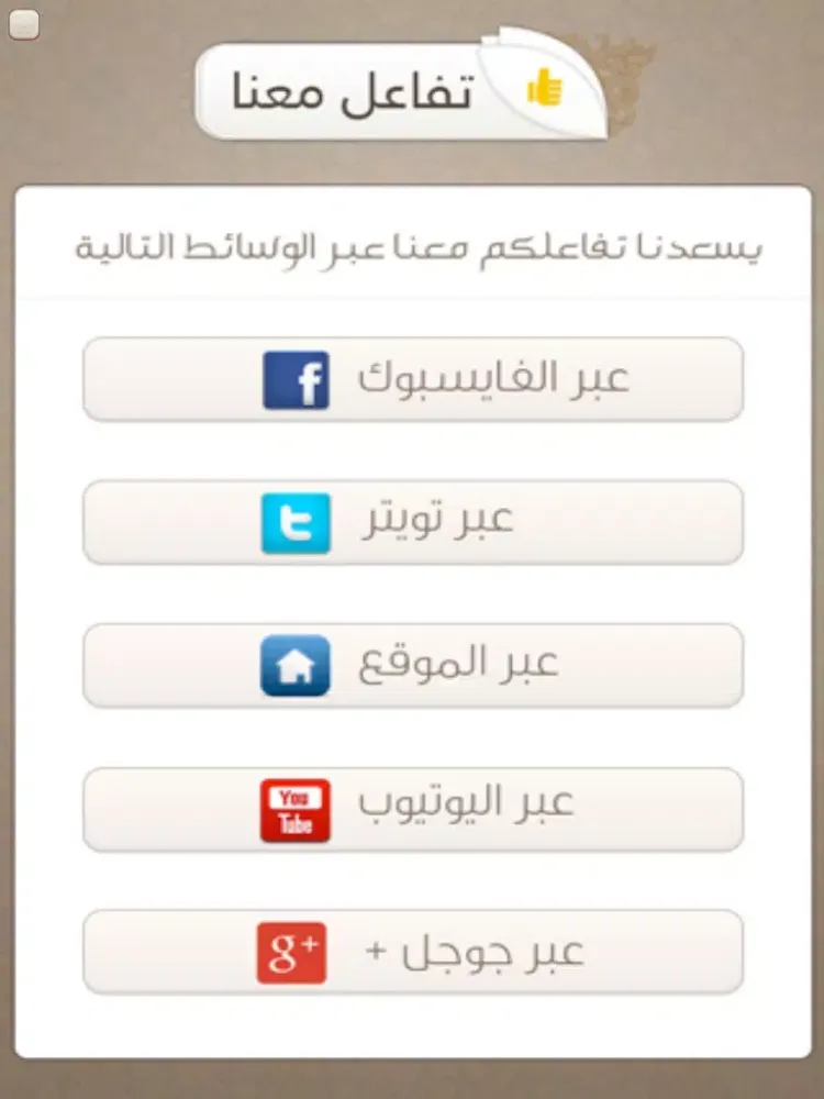 فاستمسك : دعوة للتمسّك بالقرآن الكريم iPad  스크린샷