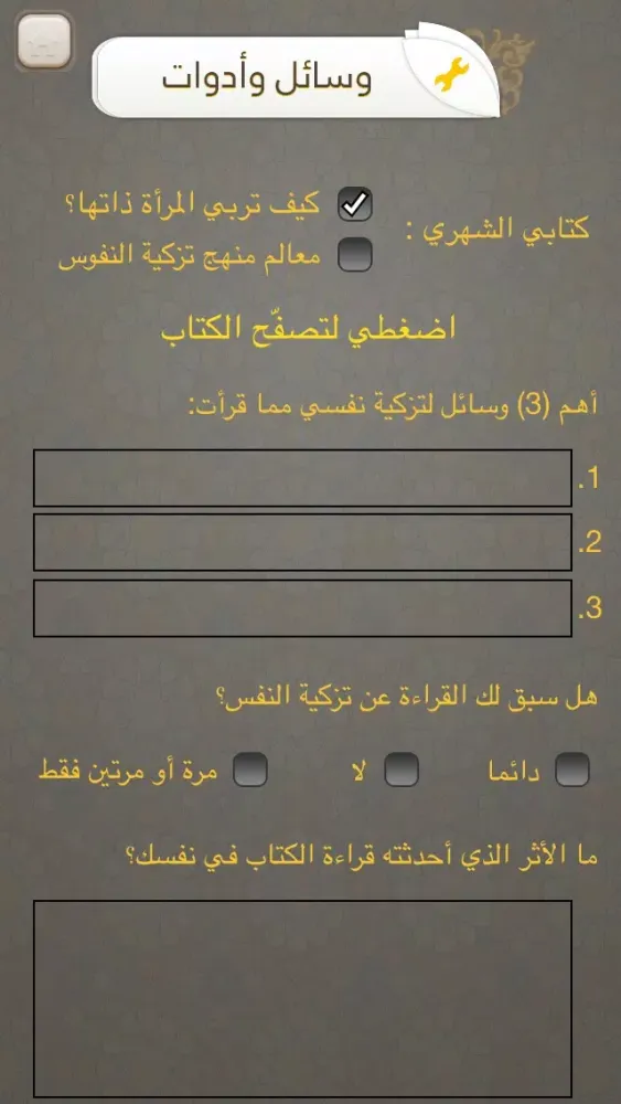 فاستمسك : دعوة للتمسّك بالقرآن الكريم 스크린샷