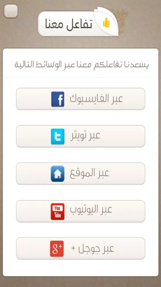 فاستمسك : دعوة للتمسّك بالقرآن الكريم 스크린샷