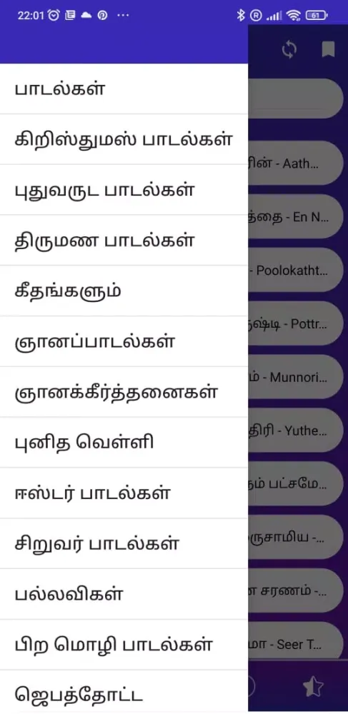 tamil christian songs lyrics Screenshots