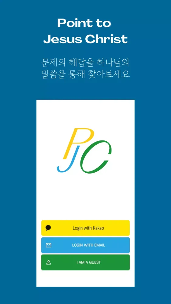 PJC Bible Study 성경 말씀 추천 앱 Screenshots