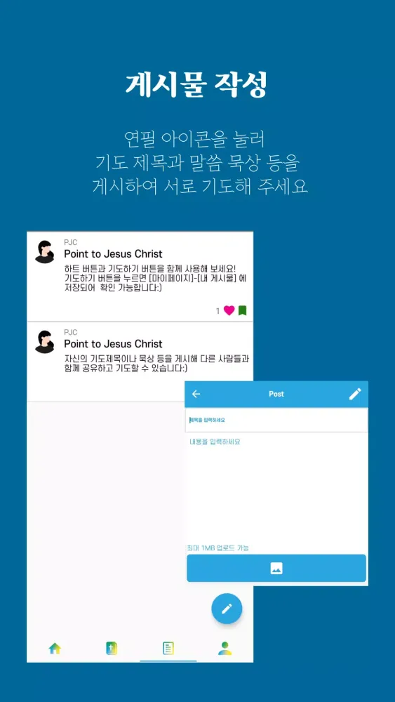 PJC Bible Study 성경 말씀 추천 앱 Screenshots
