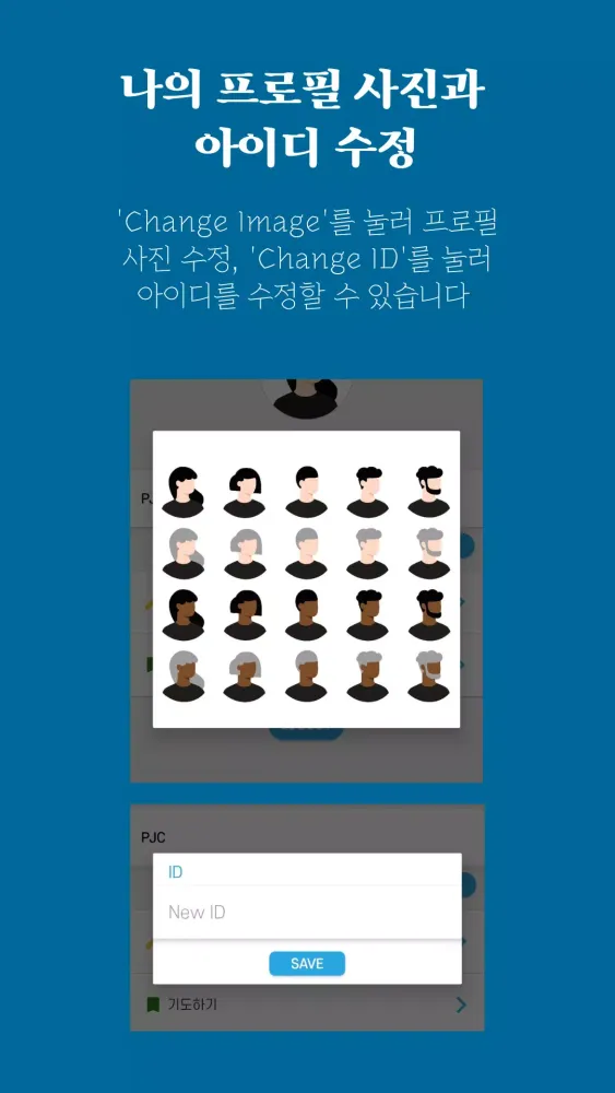PJC Bible Study 성경 말씀 추천 앱 Screenshots