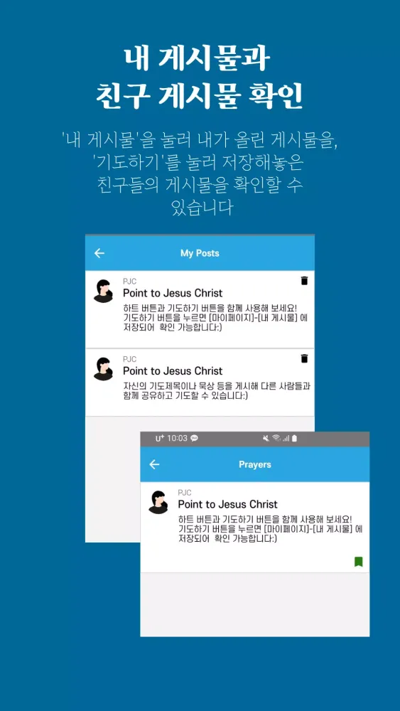 PJC Bible Study 성경 말씀 추천 앱 Screenshots