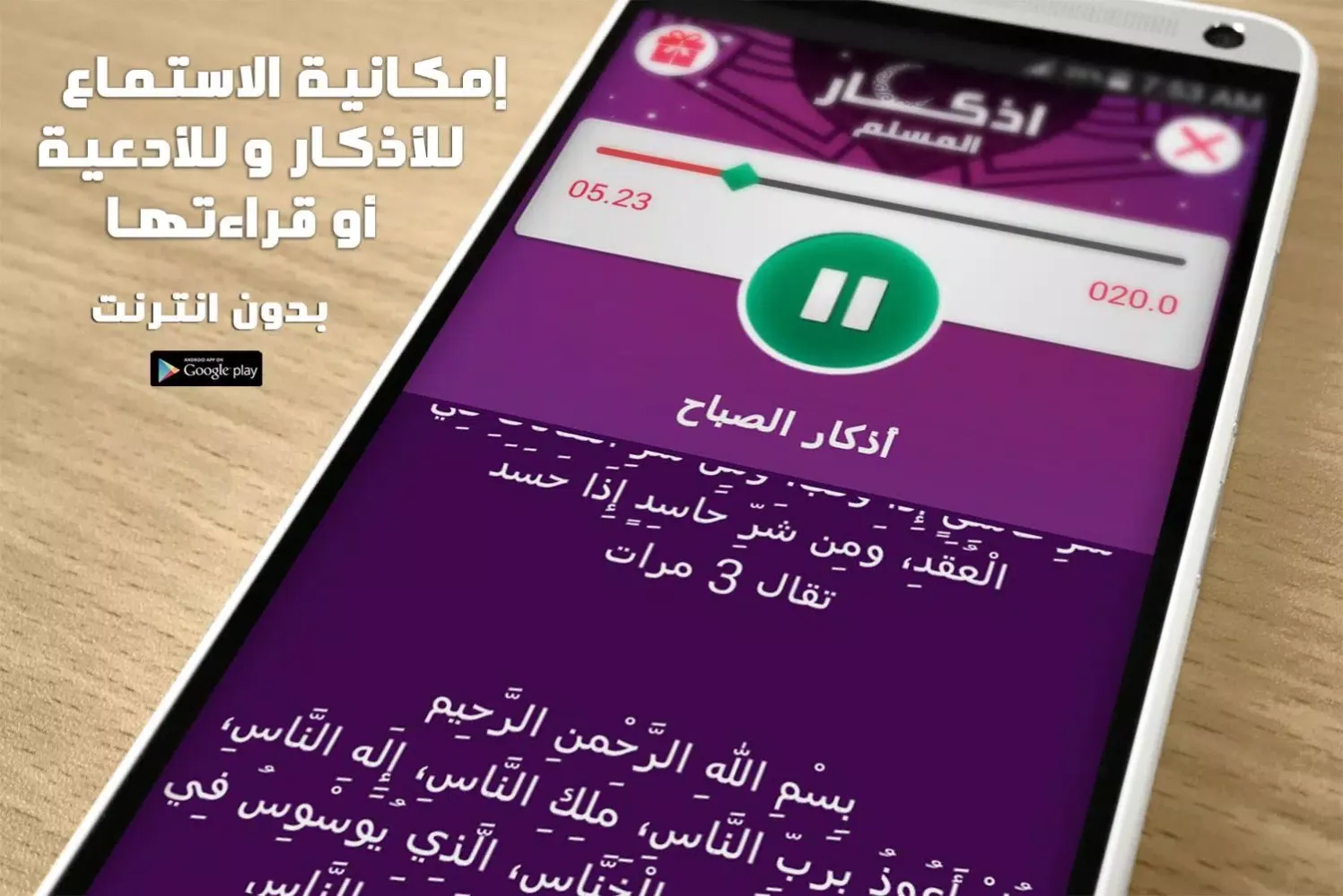 اذكار المسلم بالصوت Screenshots