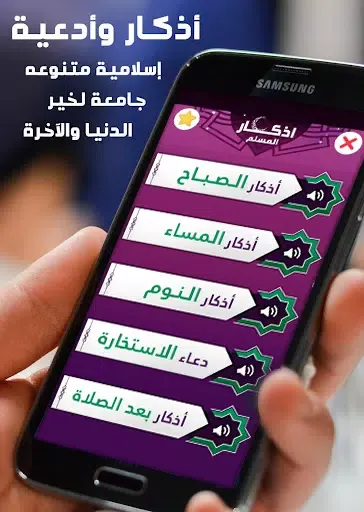 اذكار المسلم بالصوت Screenshots