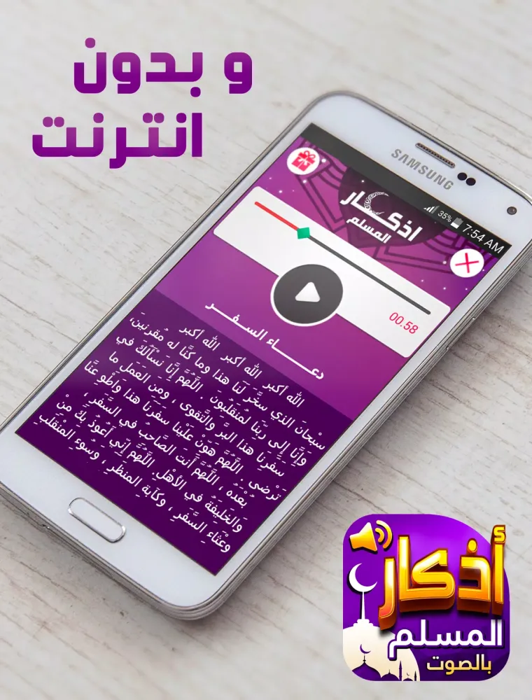 اذكار المسلم بالصوت Screenshots