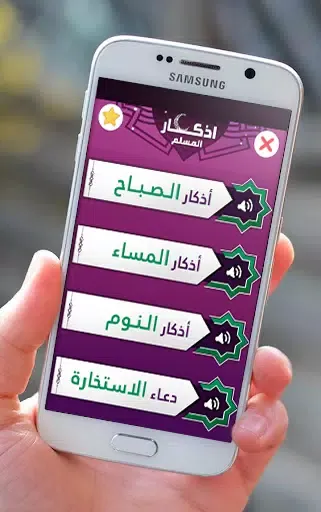 اذكار المسلم بالصوت Screenshots