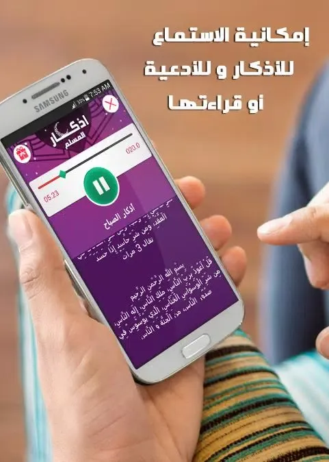 اذكار المسلم بالصوت Screenshots