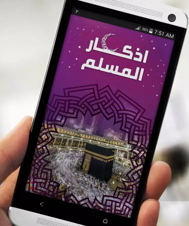 اذكار المسلم بالصوت Screenshots