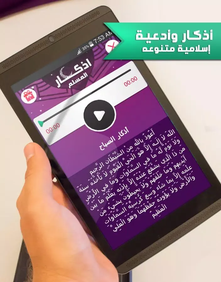 اذكار المسلم بالصوت Screenshots