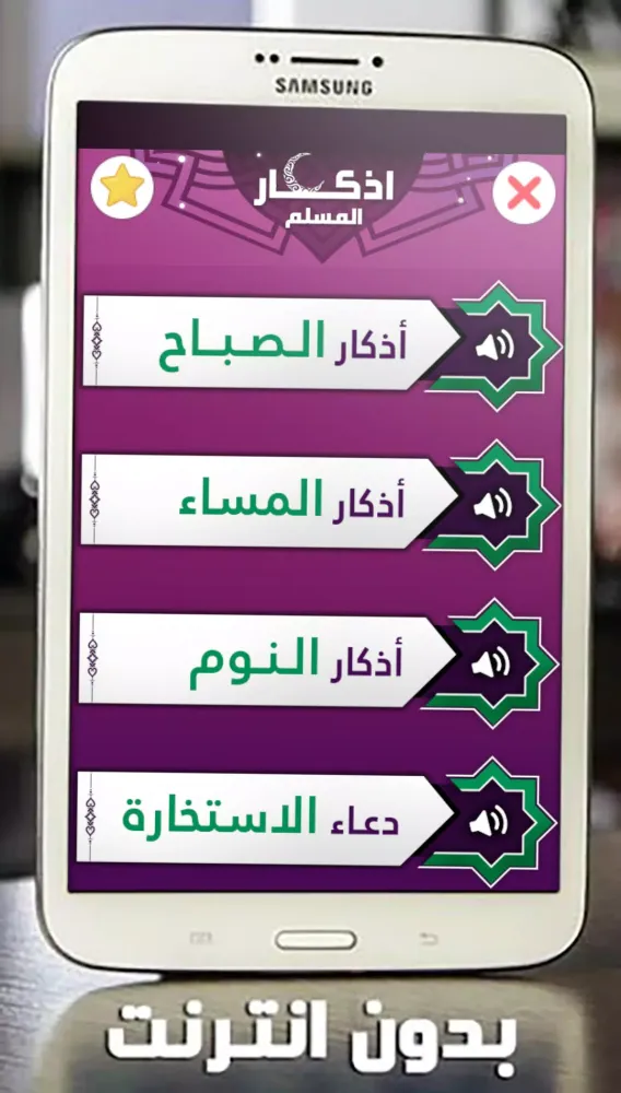 اذكار المسلم بالصوت Screenshots