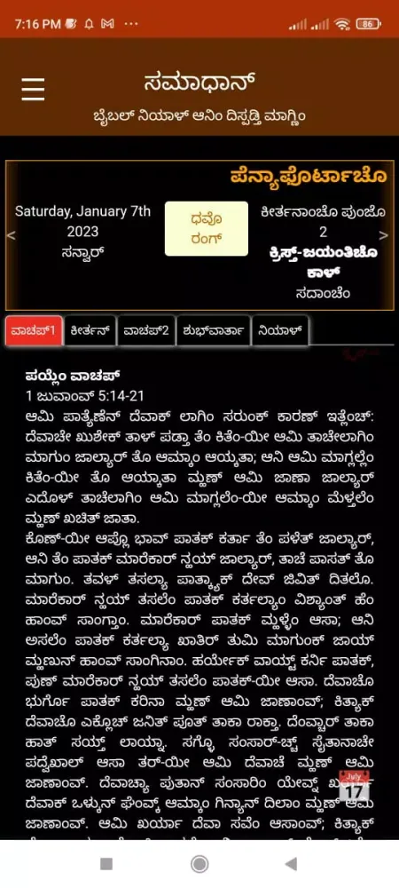 ಸಮಾಧಾನ್ Konkani Daily Bible Screenshots