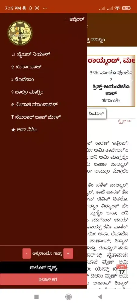 ಸಮಾಧಾನ್ Konkani Daily Bible Screenshots