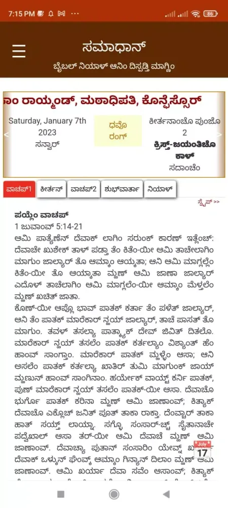 ಸಮಾಧಾನ್ Konkani Daily Bible Screenshots
