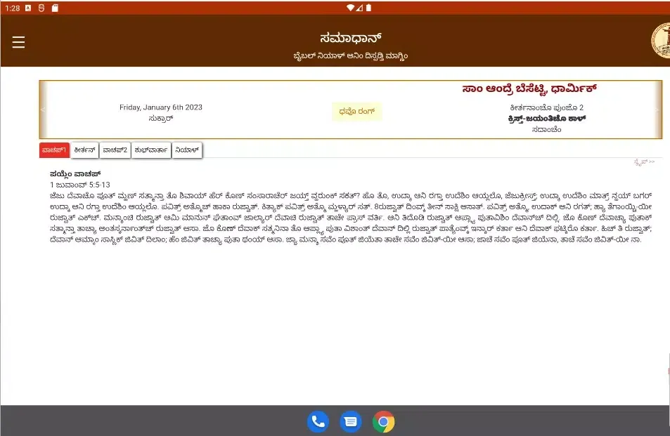ಸಮಾಧಾನ್ Konkani Daily Bible Screenshots