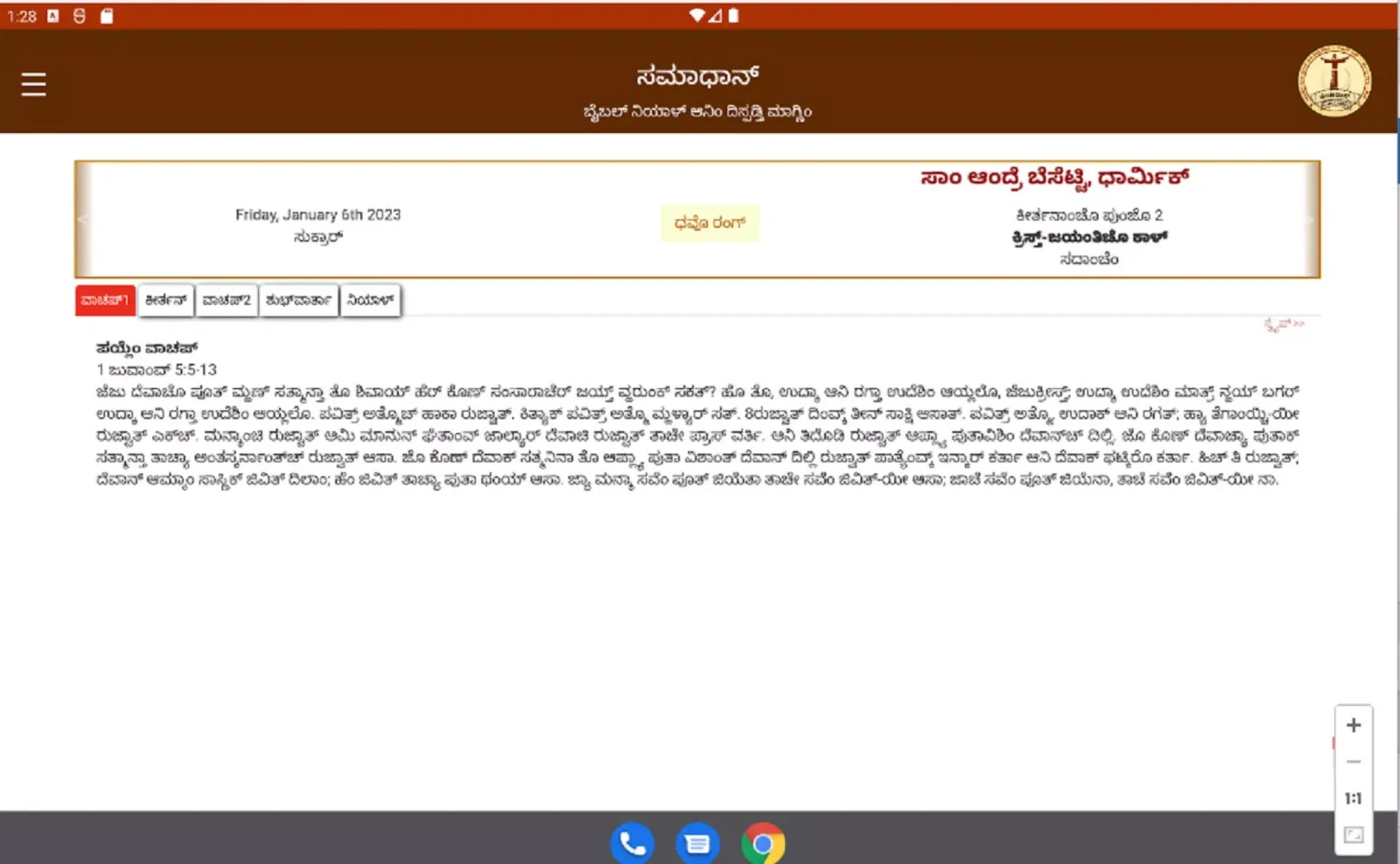 ಸಮಾಧಾನ್ Konkani Daily Bible Screenshots