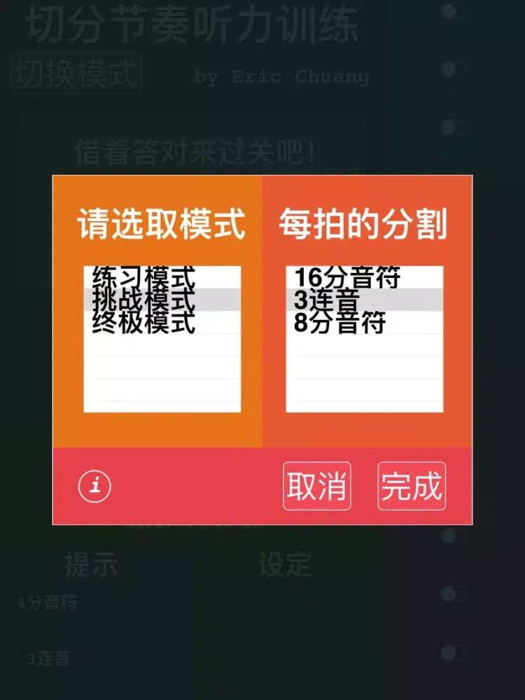صور 切分节奏听力训练-简中版 iPad 