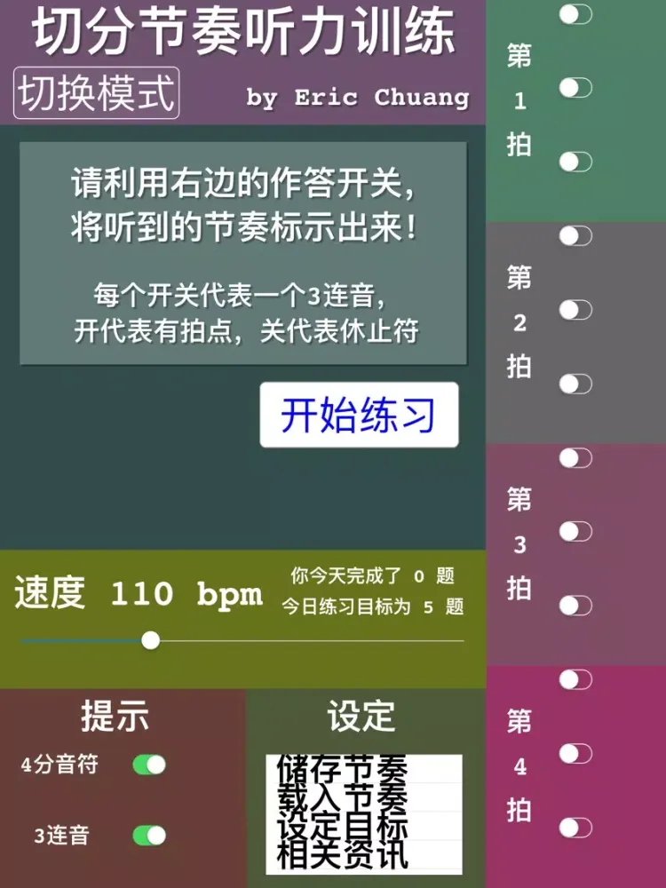 صور 切分节奏听力训练-简中版 iPad 