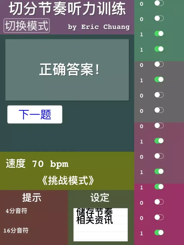 صور 切分节奏听力训练-简中版 iPad 