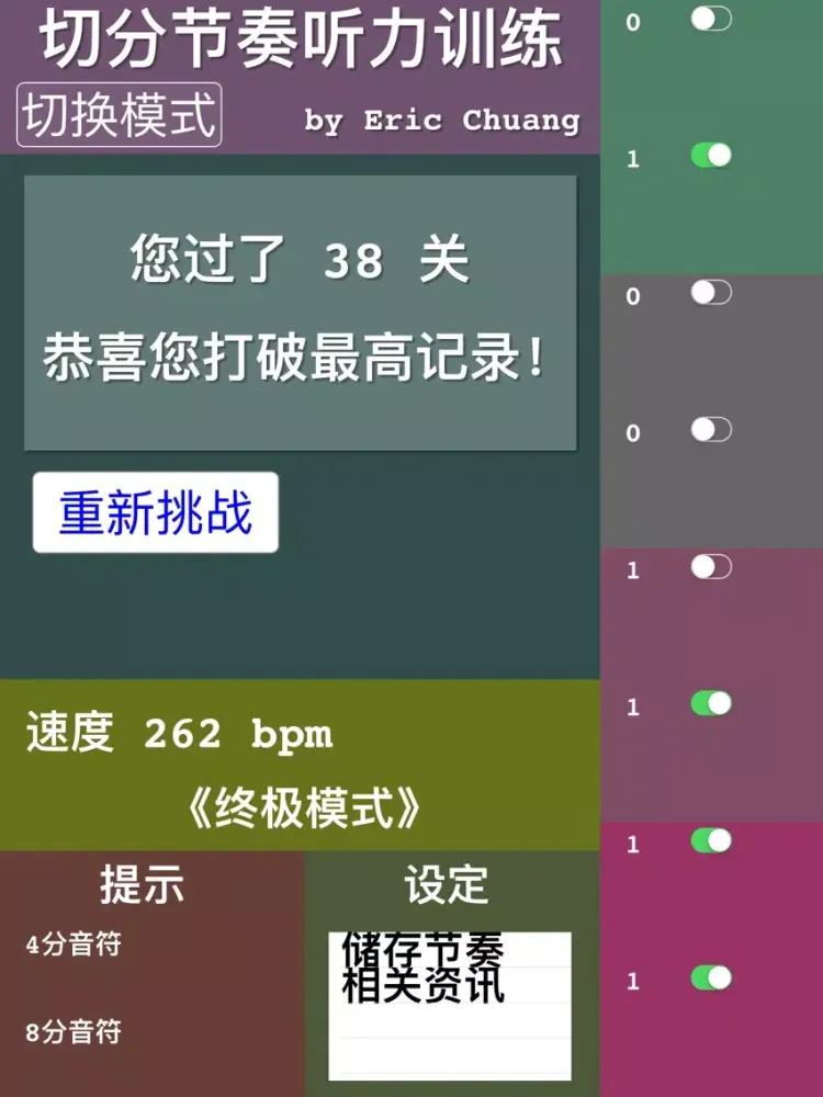 صور 切分节奏听力训练-简中版 iPad 