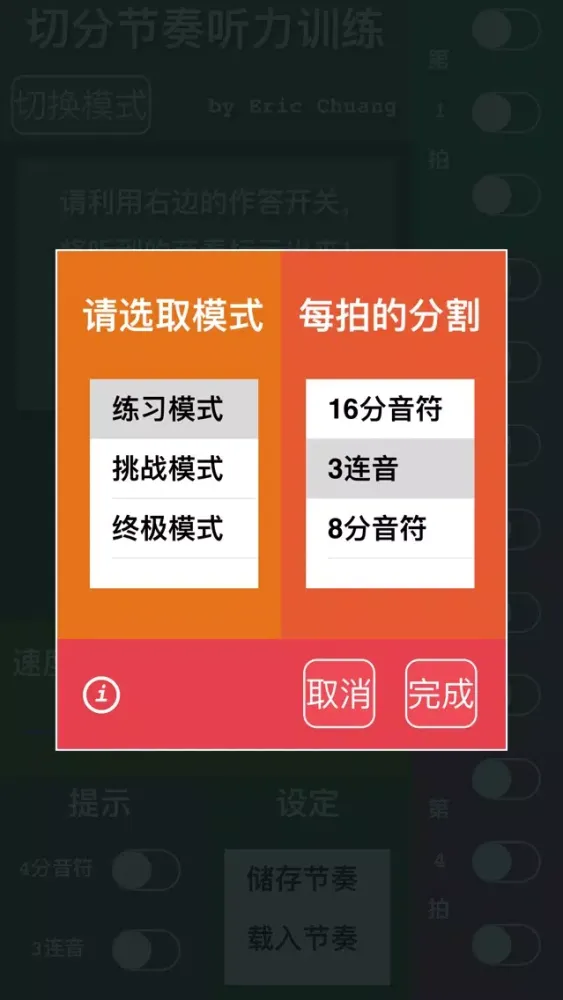 صور 切分节奏听力训练-简中版