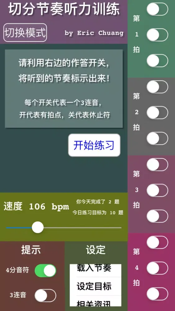 صور 切分节奏听力训练-简中版