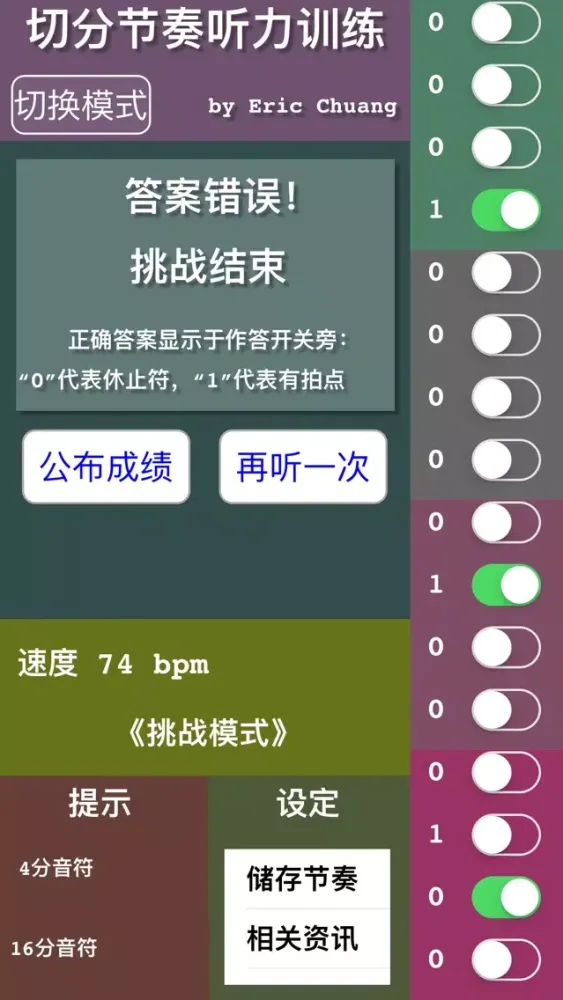 صور 切分节奏听力训练-简中版