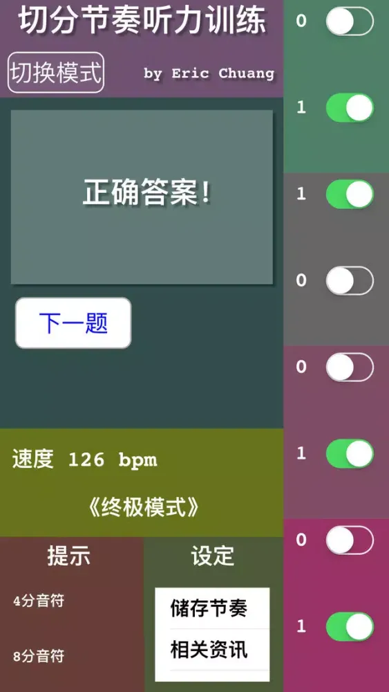 صور 切分节奏听力训练-简中版