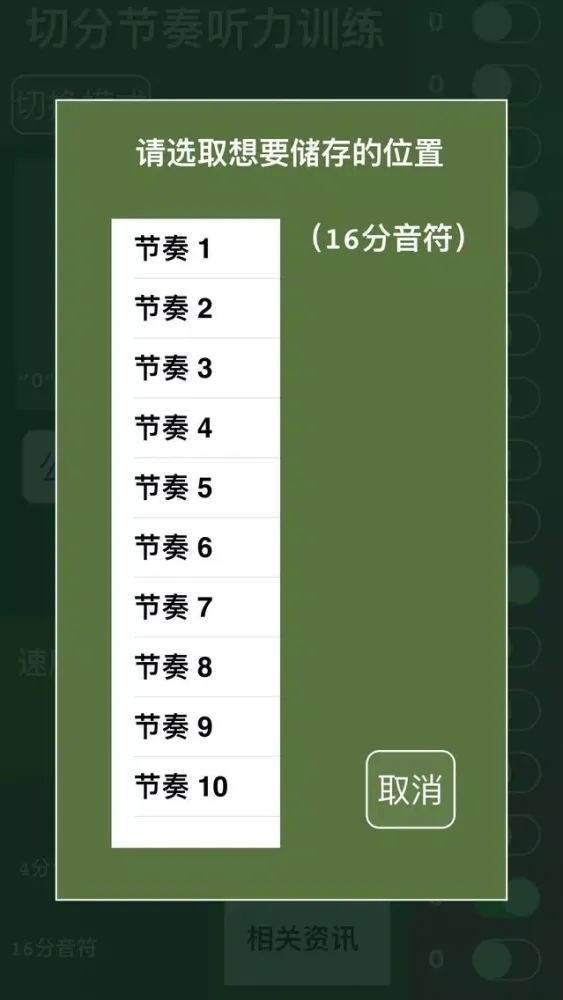 صور 切分节奏听力训练-简中版
